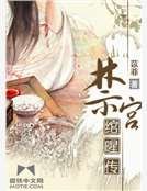 禁宫绾暒传