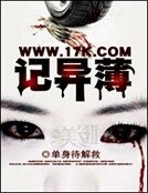 記異薄