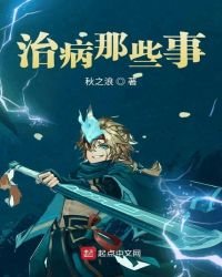 星际巨兽诊疗录