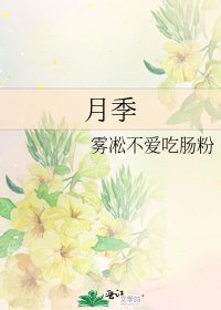 月季