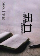 出口