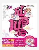 仙有仙歸