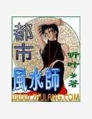 都市風水師