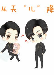 （不可抗力同人）【不可抗力】【孟瑞X小白】從天“兒”降
