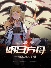 （明日方舟同人）明日方舟也太真實了吧