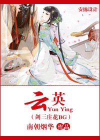 雲英（劍三莊花bg）