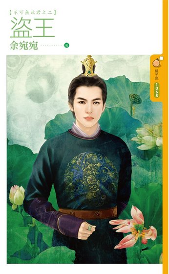 盜王